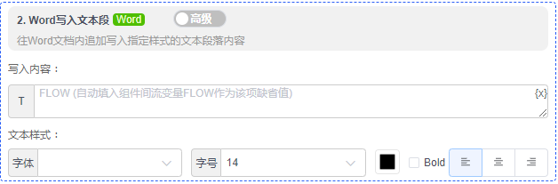 alt Word写入文本段