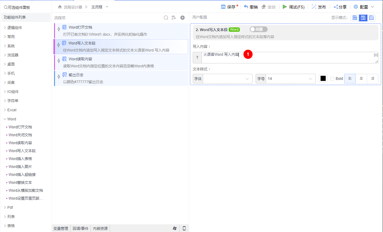alt Word写入文本段